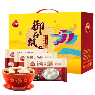 三全汤圆礼盒御品飘香1350g豆沙黑芝麻大黄米经典汤圆甜品元宵