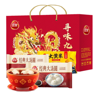三全汤圆礼盒寻味九州1350g花生黑芝麻大黄米甜品元宵速食