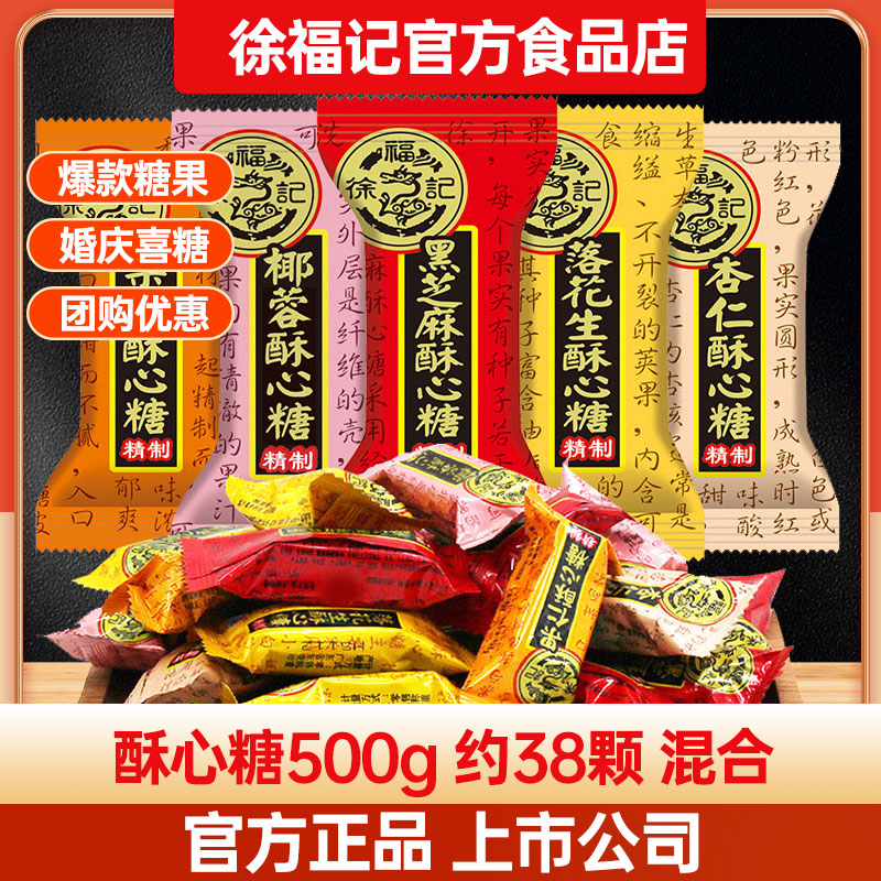 徐福记糖果500g酥心糖喜糖婚庆订婚喜宴满月喜庆糖棉花橡皮酥糖
