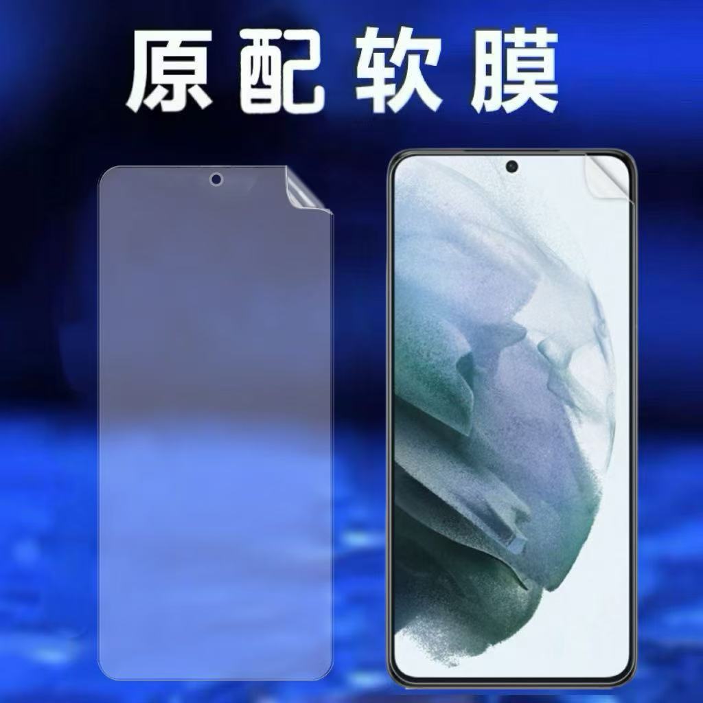 三星S21/21+高清软膜非钢化