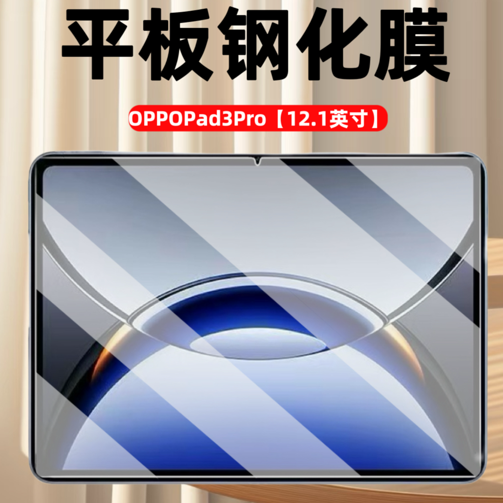 适用OPPOPad3Pro平板钢化膜12.1英寸OPD2401电脑保护膜