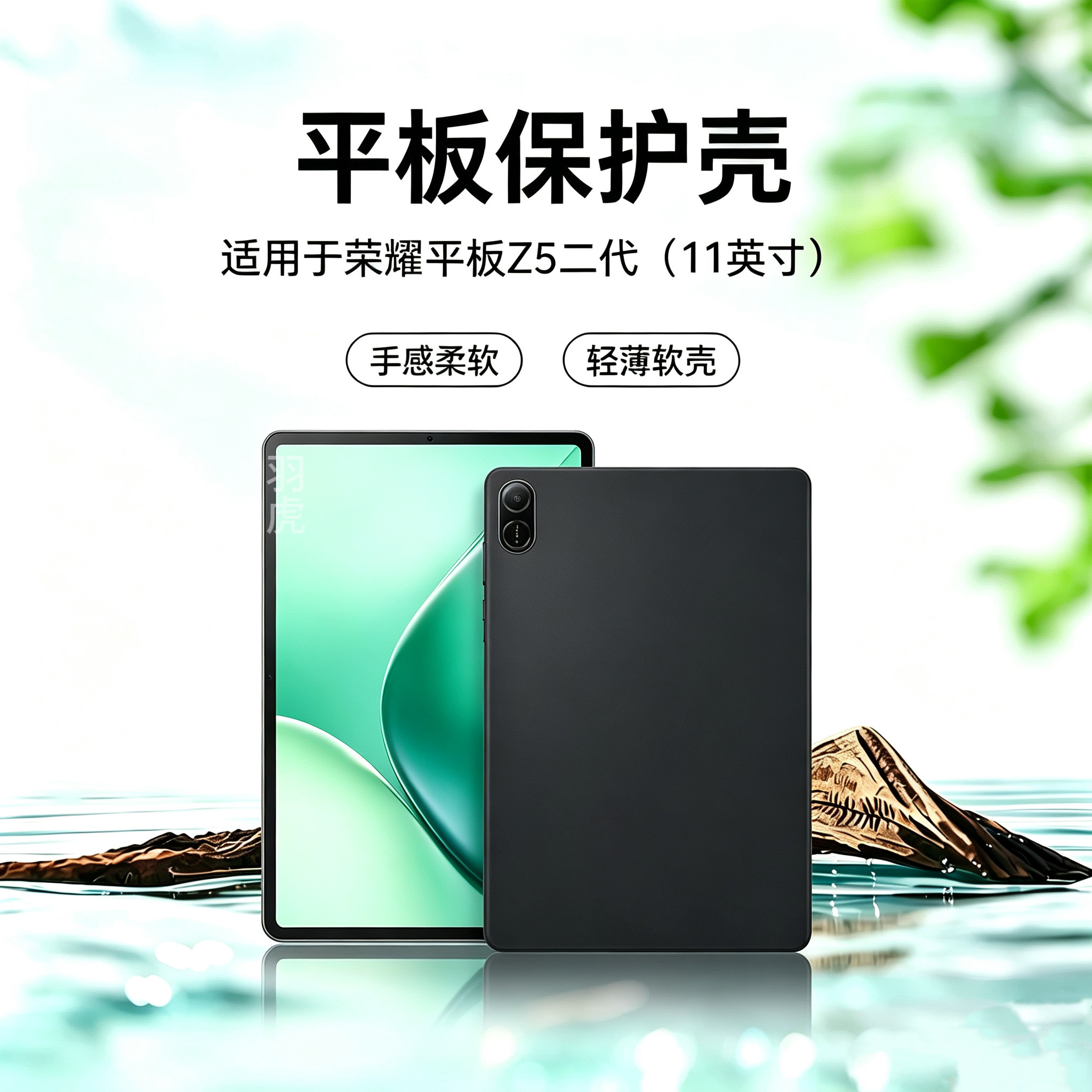 荣耀平板Z5二代保护套11英寸黑色