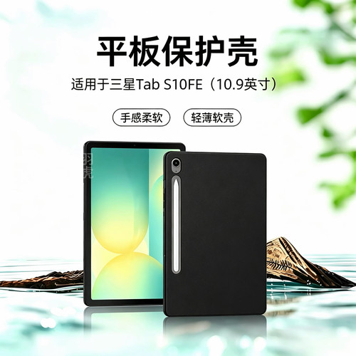 三星TabS10FE/S10FE+平板保护壳