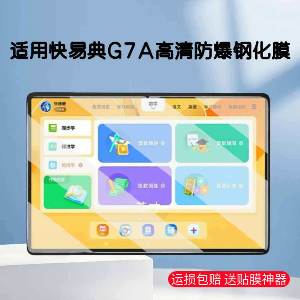适用快易典G7AI学习机平板10.95寸钢化膜防爆保护电脑屏幕贴膜