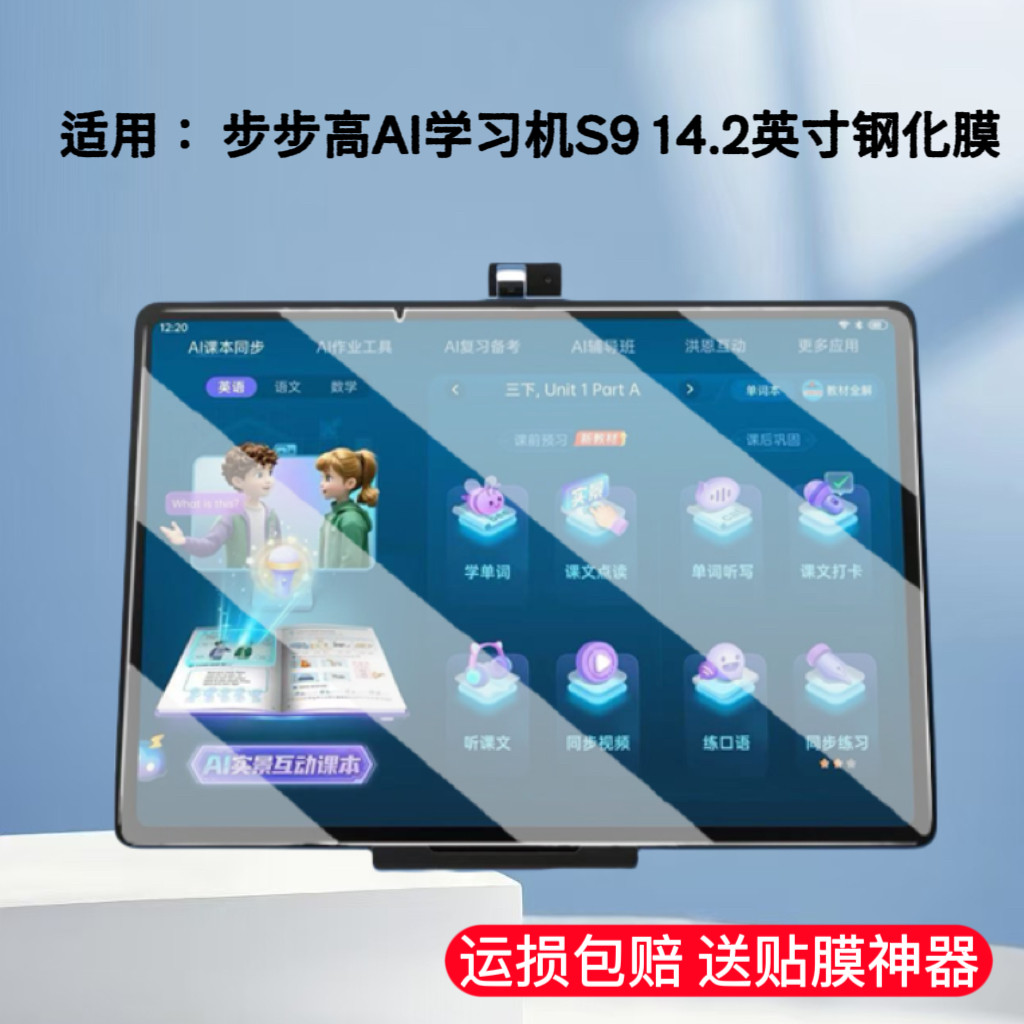 适用步步高家教机S9/S8钢化膜14.2英寸P24NH290平板电脑保护膜