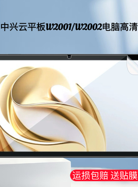 适配W201DS/W202DS/W200DS/W205DS原装高清软膜10.95英寸保护