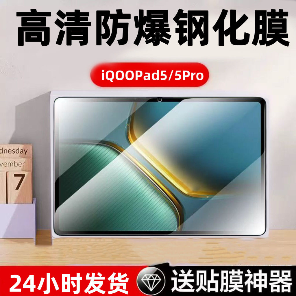 适用iQOOPad5平板高清钢化膜12.1英寸iPA2556电脑屏幕保护膜