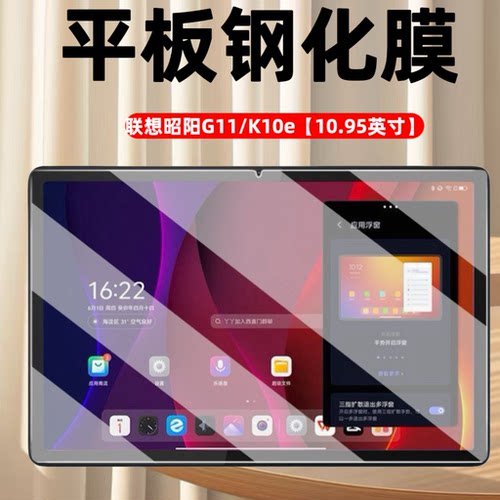 适用联想昭阳G11/K10e平板钢化膜10.95英寸电脑屏幕保护膜