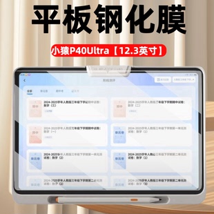 适用小猿P40Ultra平板钢化膜12.3英寸XY 02电脑保护膜 XXY