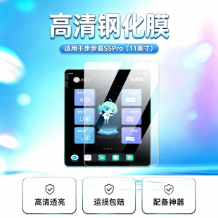适用于步步高学生家教机S5Pro高清钢化膜非全屏防爆防摔11英寸平板保护膜BBK S5PRO