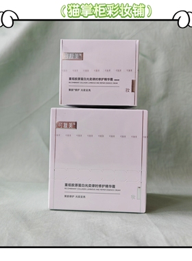 可复美焦点面霜胶原蛋白光奕律时修护精华霜50ml替换装提亮维稳