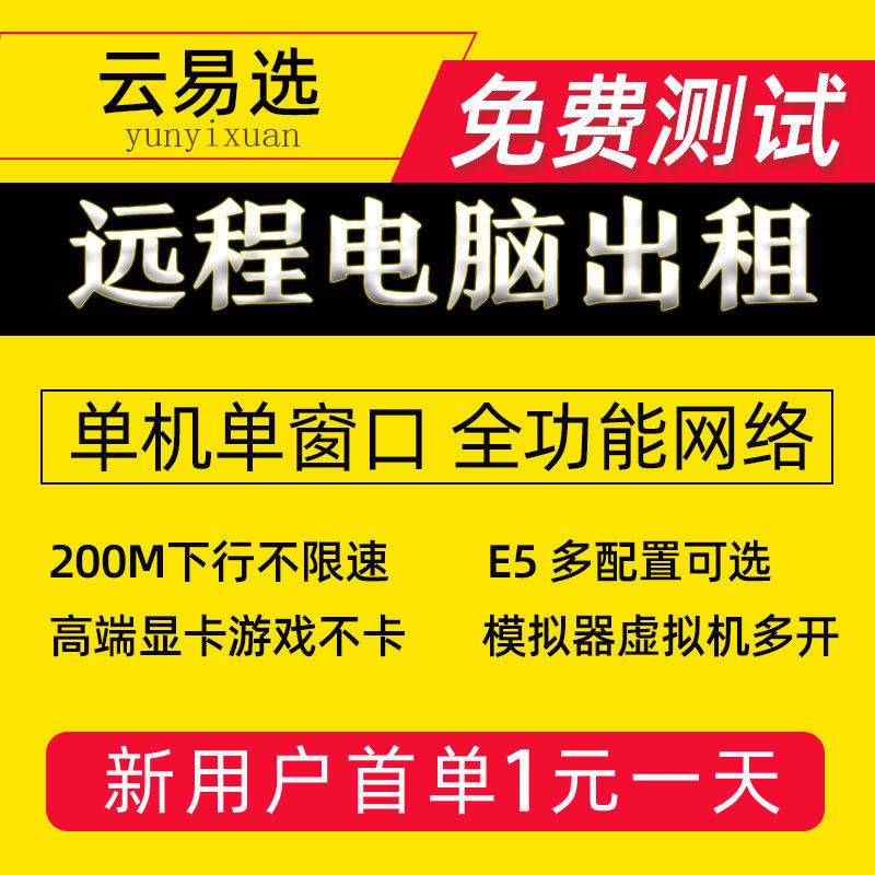 极光远程电脑出租游戏模拟器多开云电脑物理机E5单双路服务器租用
