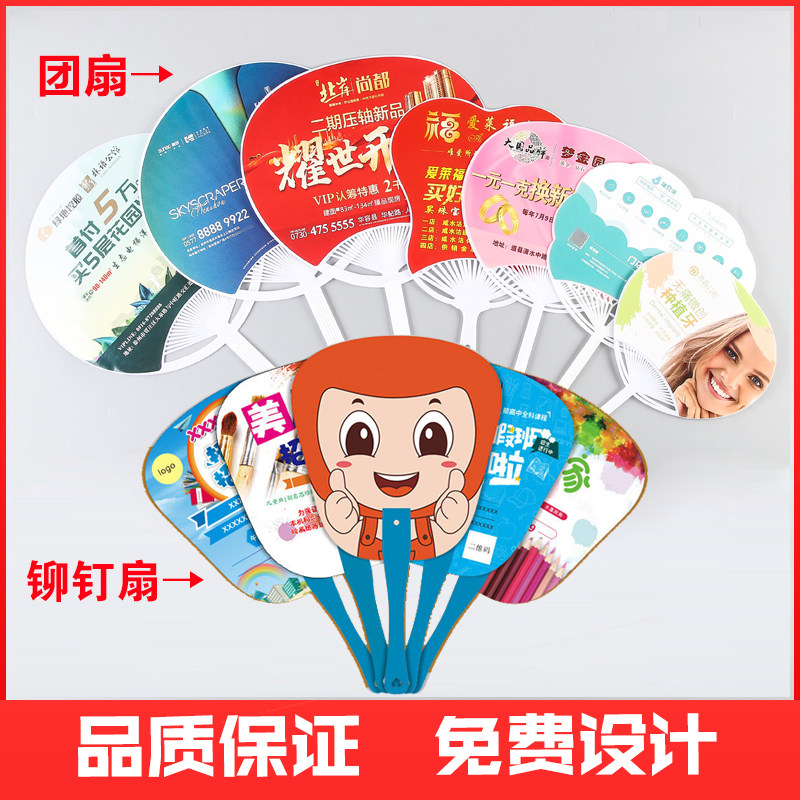 广告扇子订制个性卡通