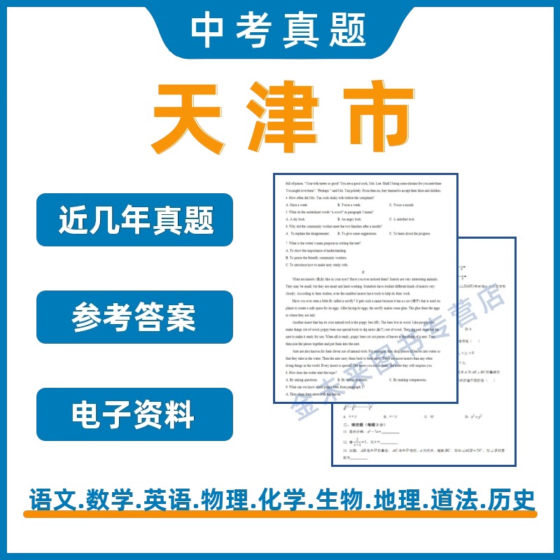 天津市中考真题电子版试卷