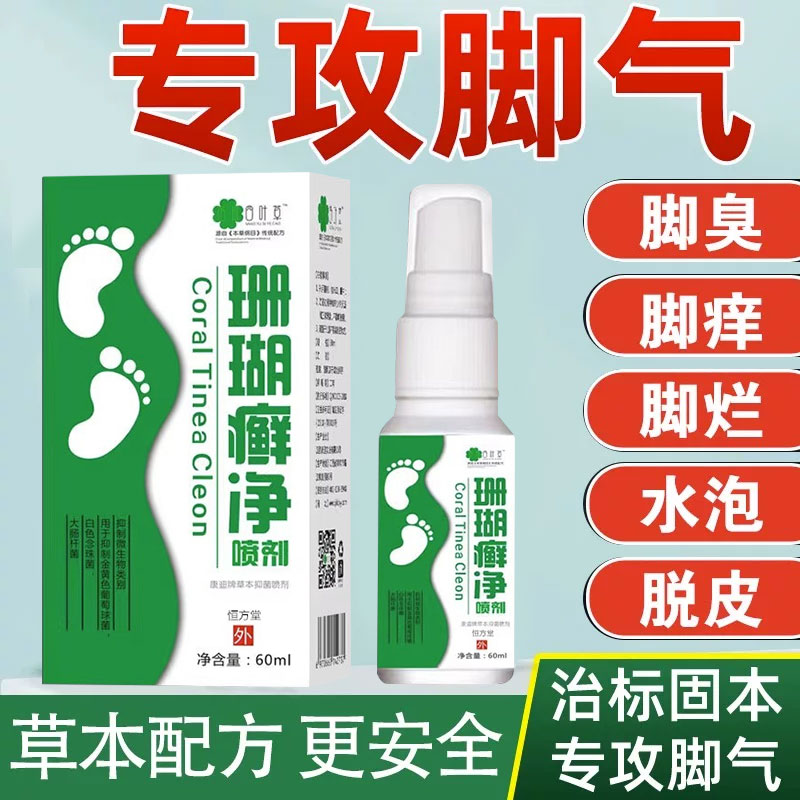 脚气药根治止痒真菌感染水泡去脚气止痒脱皮杀菌专用药膏脚癣一次清喷雾真菌感染抑菌水烂脚丫专用药脚臭脚痒脚烂买二送一