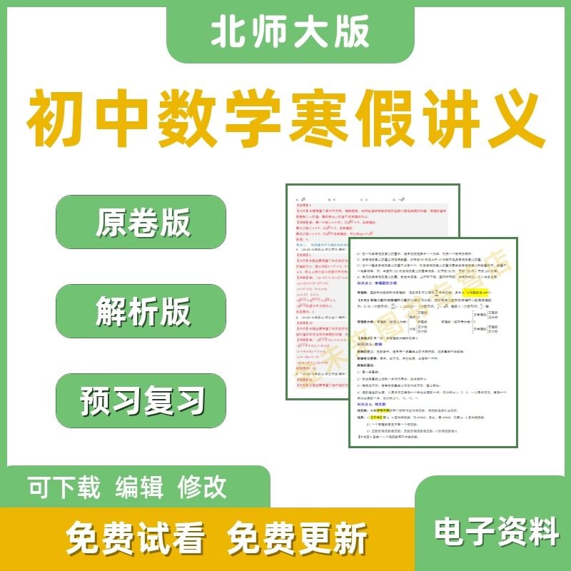 初中数学北师大版寒假专项