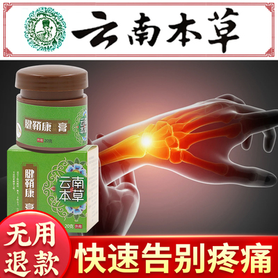 云南本草治疗腱鞘炎特效膏-断根