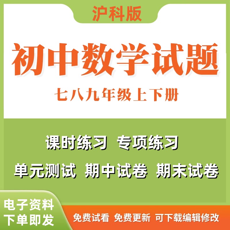 沪科版初中数学试题试卷