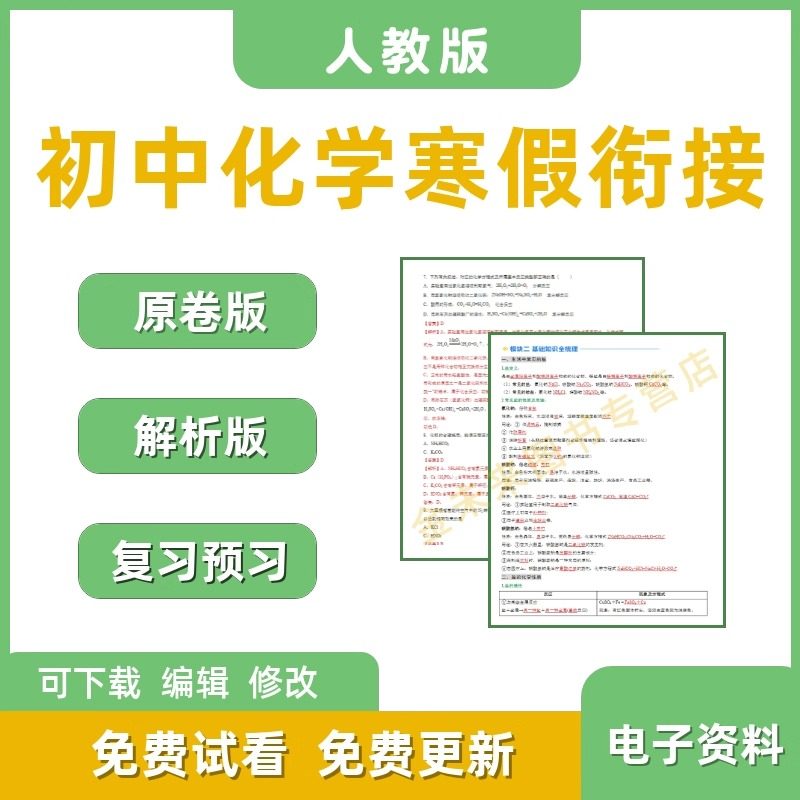 人教版化学寒假专项复习