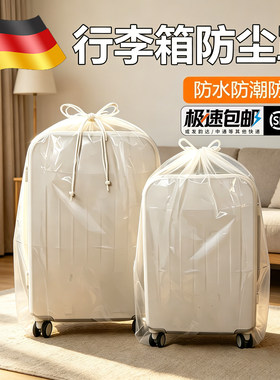 【行李箱专用防尘罩】榜单第一名