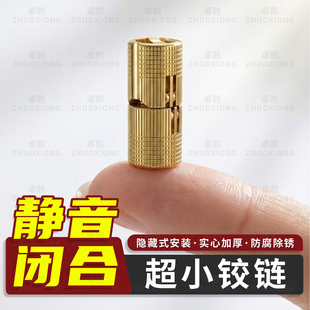 超小铰链橱柜衣柜门隐形迷你合页五金配件圆柱小礼盒平开折叠翻板