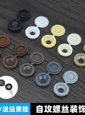 自攻钉螺丝装饰盖灰色汽车遮丑盖门窗燕尾螺丝盖子连体盖卡扣圆头