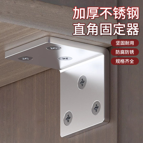 不锈钢角码加厚层板托直角固定器
