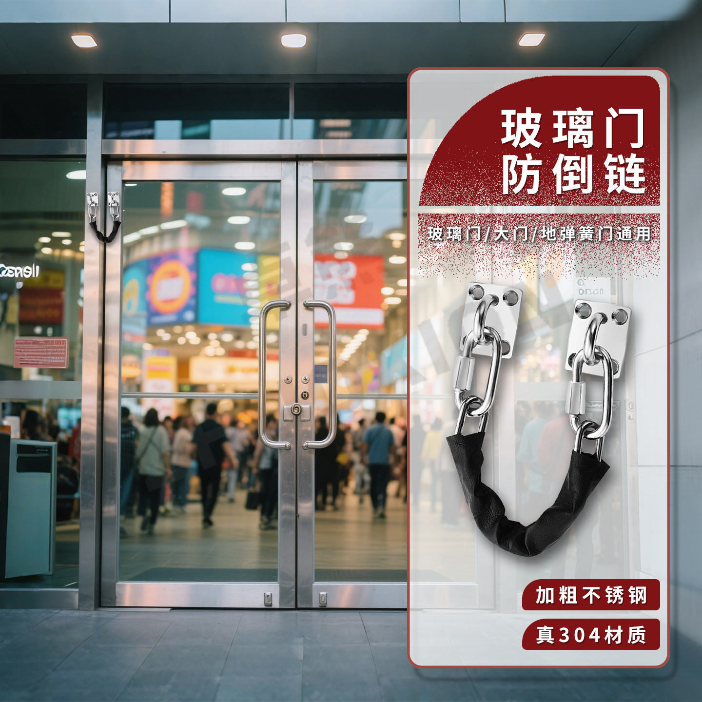 玻璃门防倒链不锈钢304防脱链