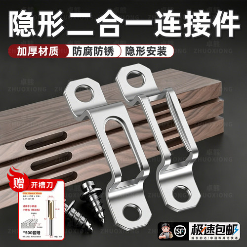 【隐形二合一连接件】榜单第一名