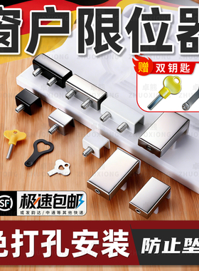 窗户安全锁定位器限位固定神器儿童推拉窗门窗玻璃窗移窗卡扣开窗