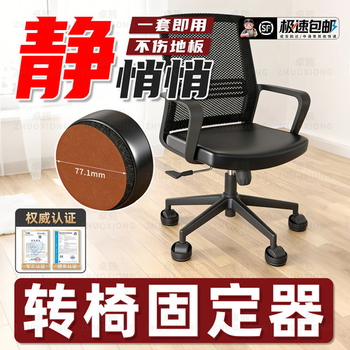 【转椅固定器】榜单第一名