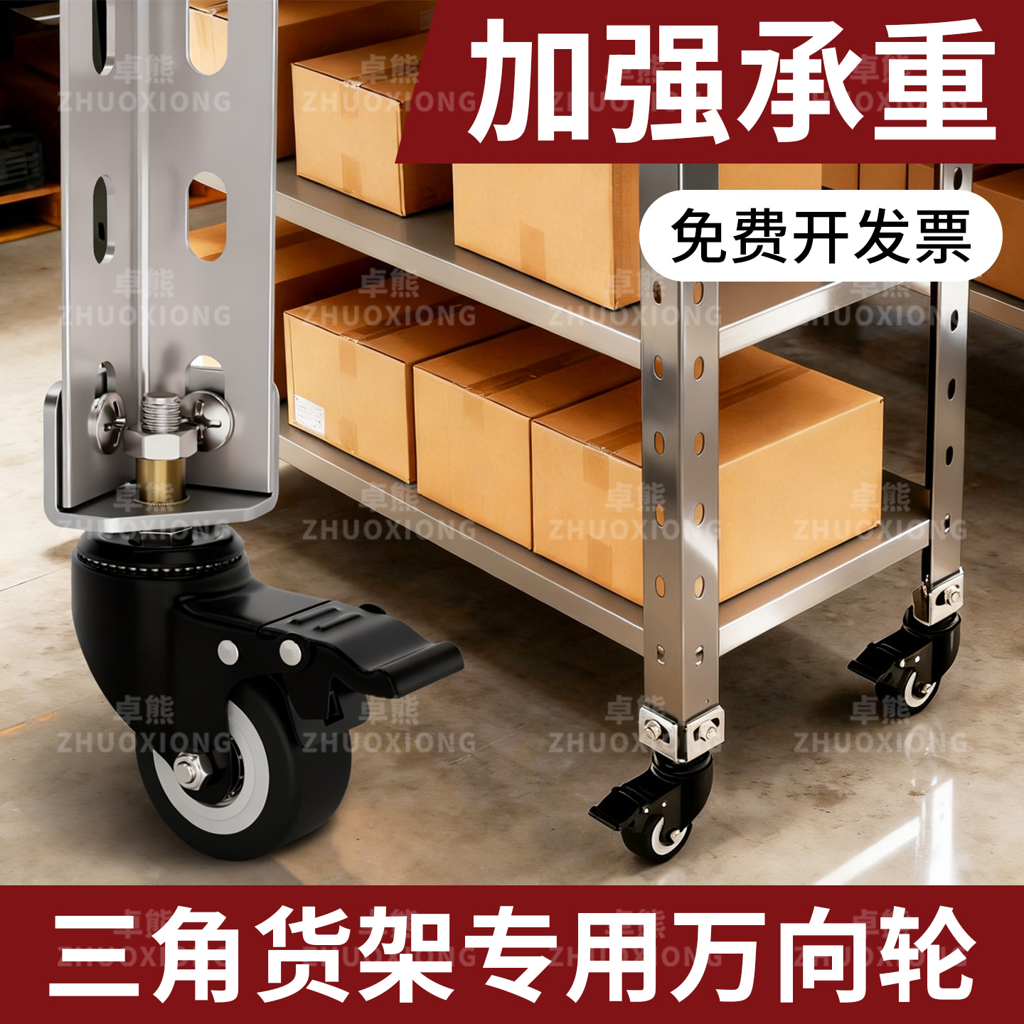 【三角货架万向轮】榜单第一名