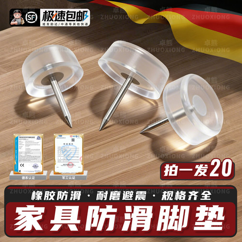 【脚钉榜单第一】防滑超静音脚钉