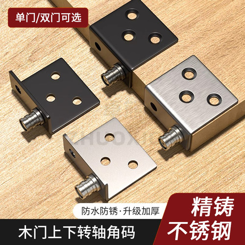 天地轴合页柜门上下转轴ct角码