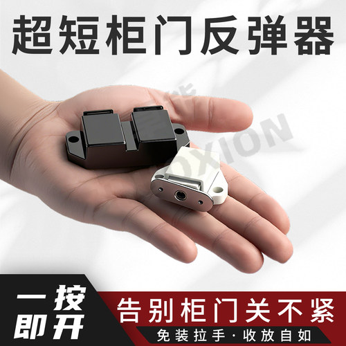 超短柜门反弹器隐形门专用卡扣