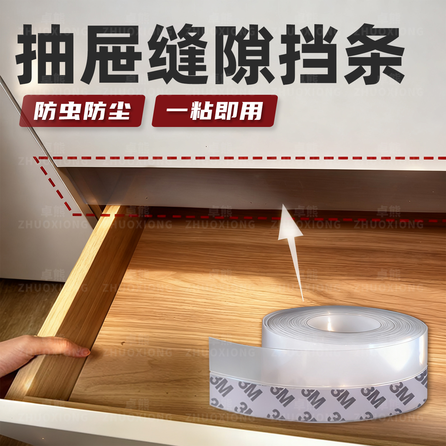 抽屉缝隙挡条卧室门底防风防虫条