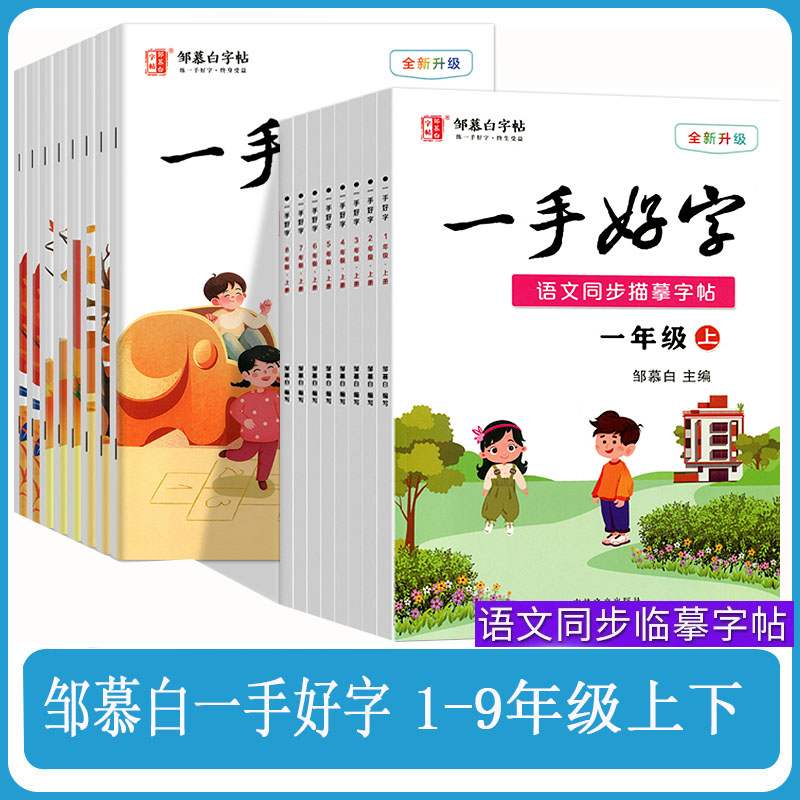 一手好字人教部编版2023版