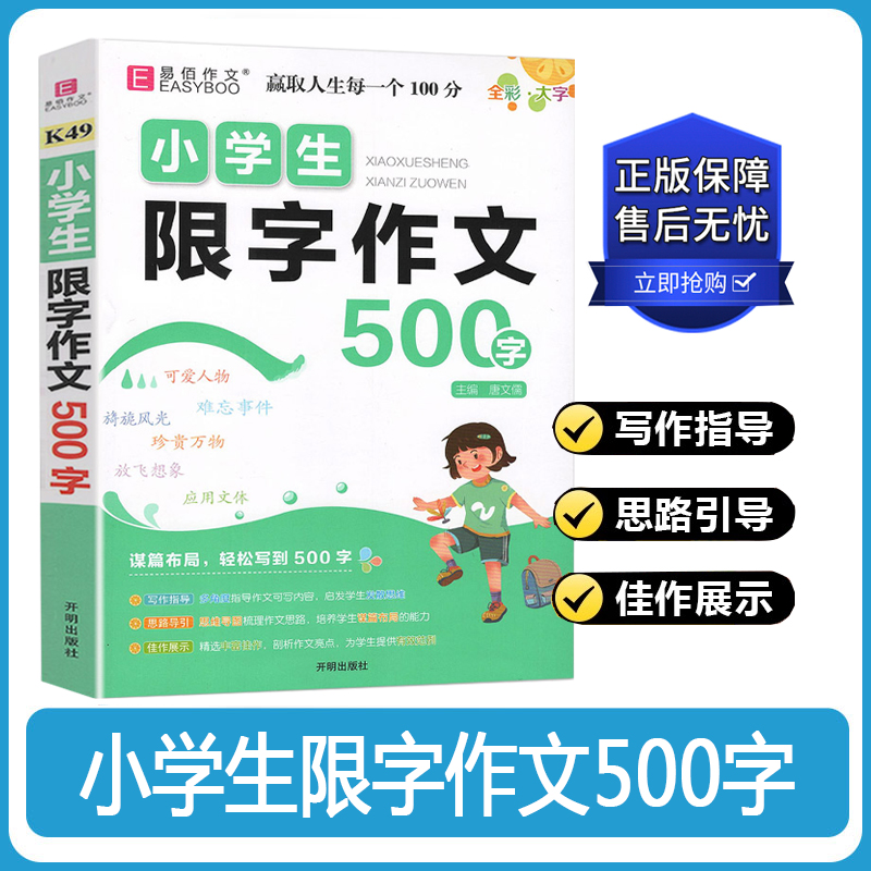 小学生限字作文500字大字版