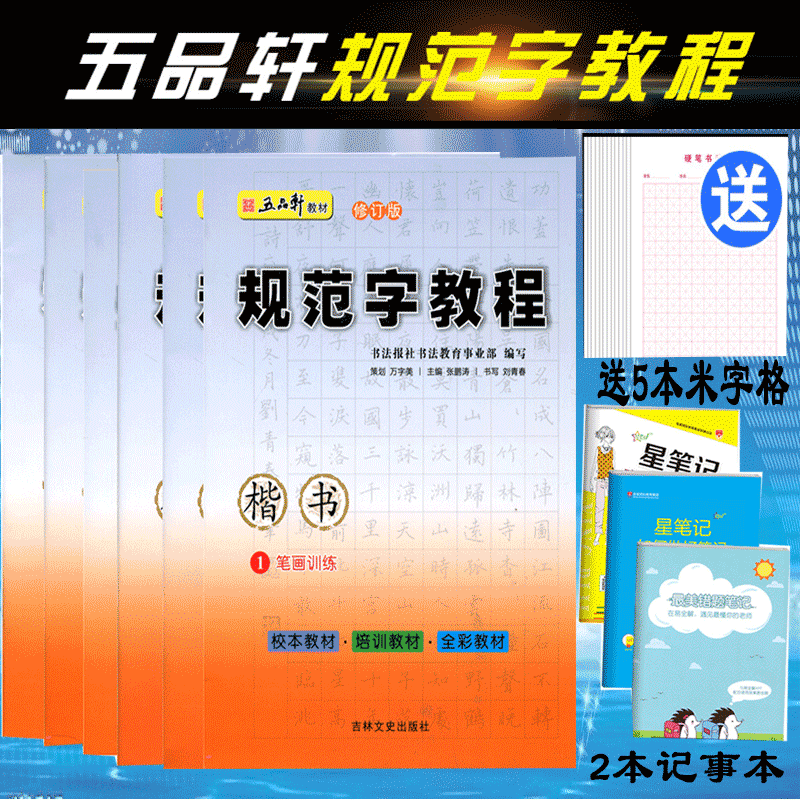 五品轩书法报规范字教程全套6本学生字帖6本套装初级硬笔书法教材小学生硬笔书法教程入门书培训机构教材儿童铅笔字基础楷书