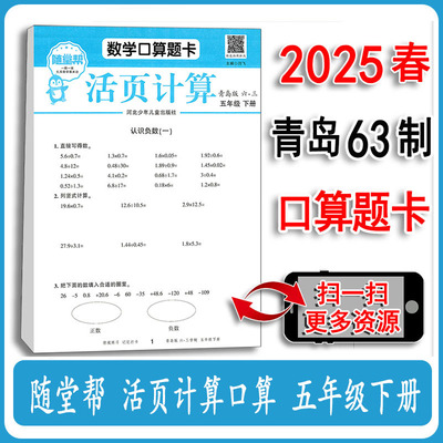 2025年春新版小学数学五年级下册口算题卡山东青岛版63制同步活页练习册5年级专项训练资料题随堂帮天天练心算速计算练习题辅导书