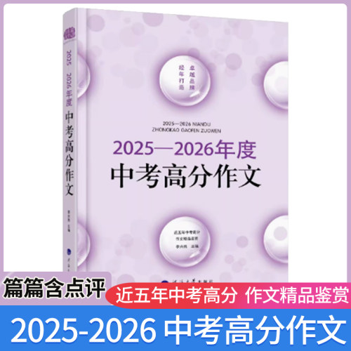 佳佳林作文2025-2026中考高分