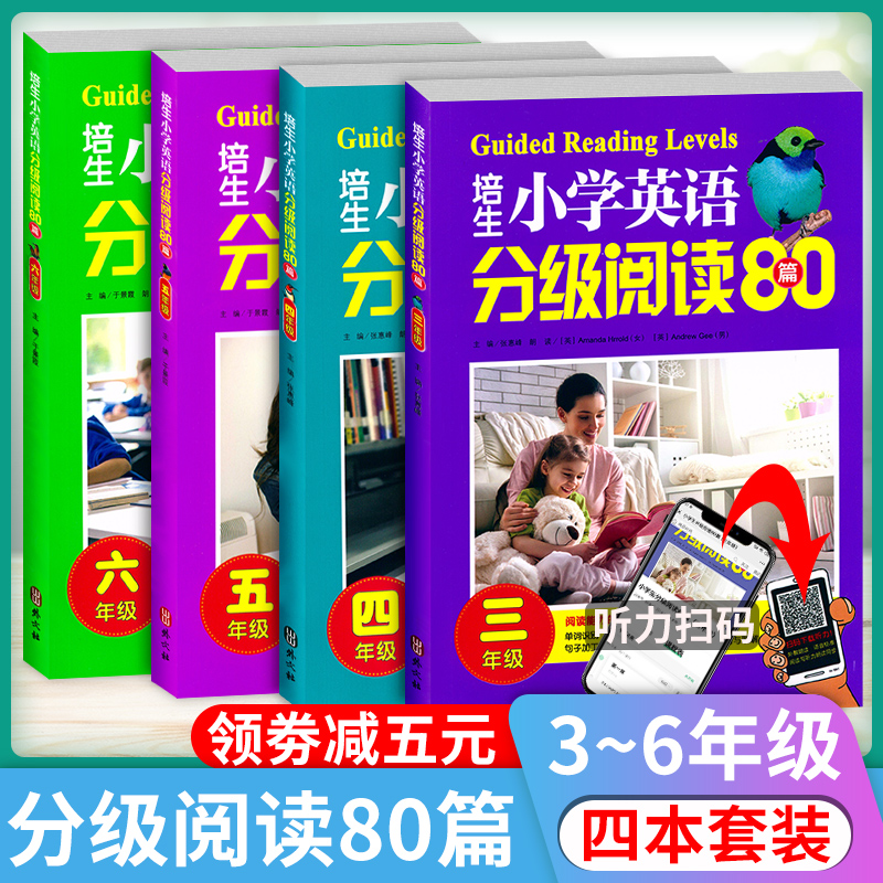 培生小学英语分级阅读80篇 3-6年级通用 小学生读物有声音频阶梯阅读理解听力强化训练基础提高教材同步3三4四5五6六年级年级任选