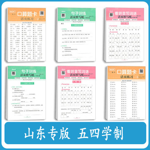 五四制2025年秋新版小学数学一二三年级上册山东青岛版54制口算题卡同步活页135年级应用题竖式计算题语文人教版阅读理解句子字词