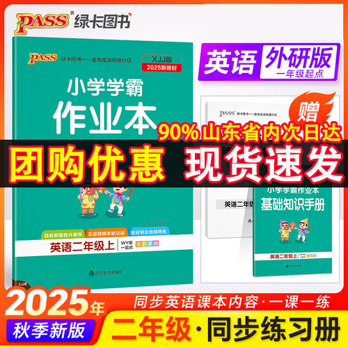 学霸作业本2二年级英语上外研版
