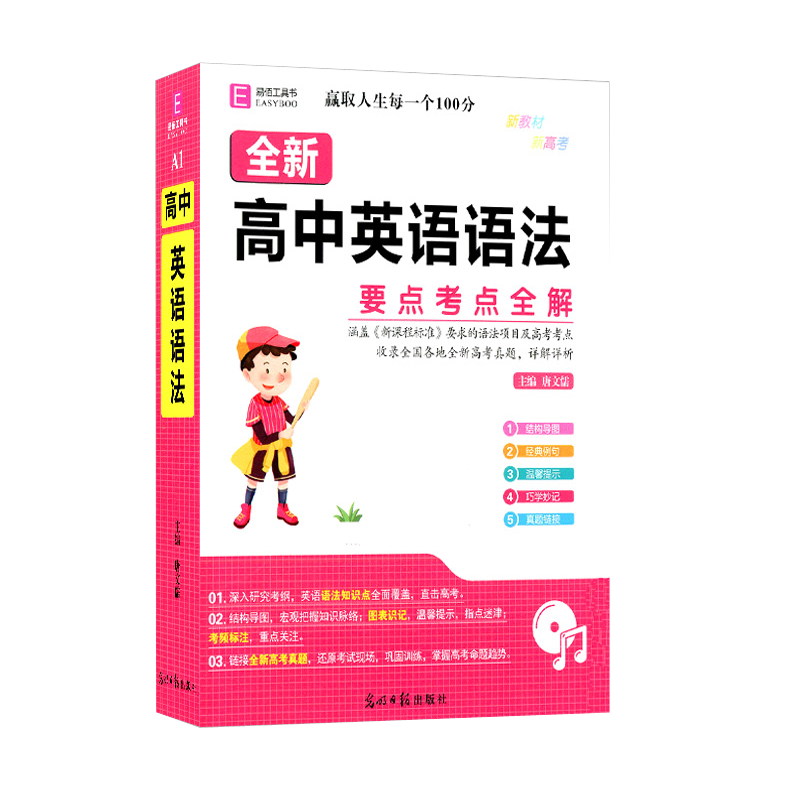 易佰工具书全新高中英语语法要点考点全解高中一二三年级英语语法基础知识大全高考复习辅导资料工具书口袋书