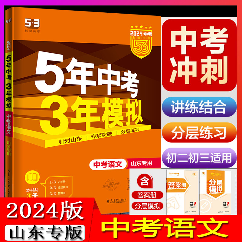 5年中考3年模拟语文曲一线