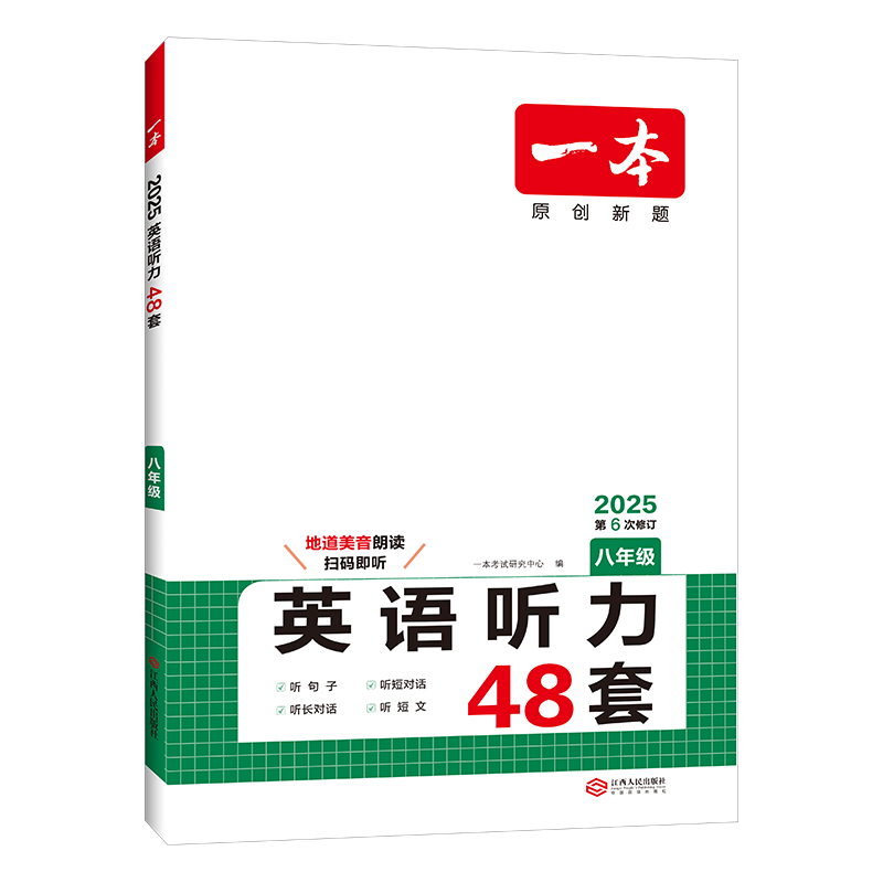 中考英语听力48套上册下册通用