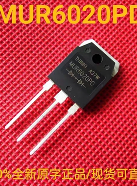 全新正品原字 MUR6020PD 大功率整流快恢复二极管