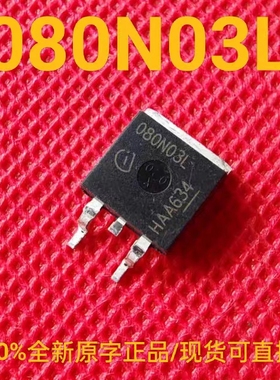 080N03L 全新正品 IPB080N03LG 场效应三极管 50A30V 8mΩ TO-263