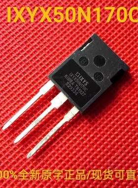 全新正品 IXYX50N170C 大功率高压 IGBT 晶体管 50A 1700V TO-247